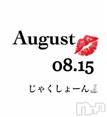 長岡デリヘル Mimi(ミミ) チョコ【SPアドバイザー】(24)の8月15日写メブログ「📌_お酒🍶ありがとう😴💞」