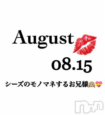 長岡デリヘル Mimi(ミミ) チョコ【SPアドバイザー】(24)の8月16日写メブログ「📌_💌お友達から開放されたお兄様💞」