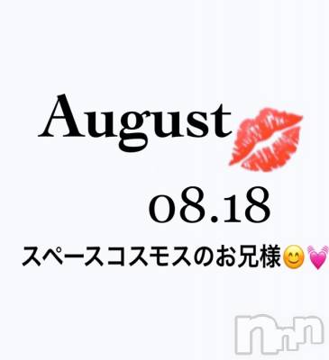 長岡デリヘル Mimi(ミミ) チョコ【SPアドバイザー】(24)の8月18日写メブログ「📌_お礼💌です🥳💕」