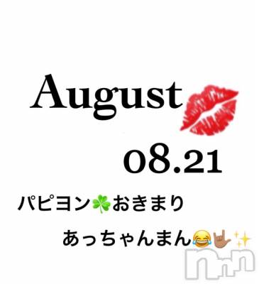長岡デリヘル Mimi(ミミ) チョコ【SPアドバイザー】(24)の8月22日写メブログ「📌_おきまりの23時～パピヨンはあらちゃん😂💞」