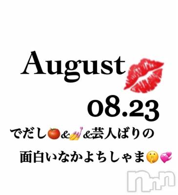 長岡デリヘル Mimi(ミミ) チョコ【SPアドバイザー】(24)の8月24日写メブログ「📌お礼💌トマトのお兄様🧑‍🍳💝✨」