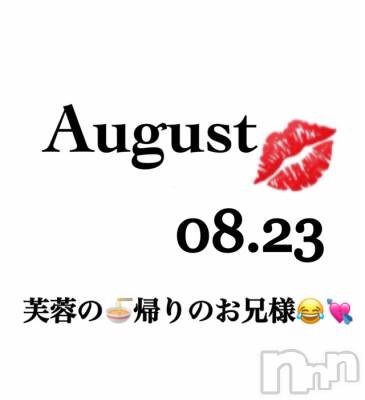 長岡デリヘル Mimi(ミミ) チョコ【SPアドバイザー】(24)の8月24日写メブログ「📌_三年ぶりな芙蓉のお兄様😂💘💞」