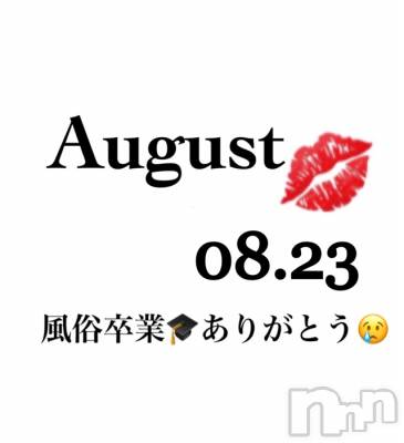 長岡デリヘル Mimi(ミミ) チョコ【SPアドバイザー】(24)の8月24日写メブログ「📌_卒業🥺💝✨」