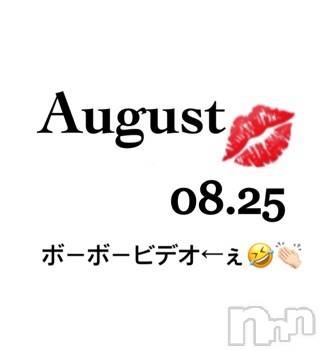 長岡デリヘル Mimi(ミミ) チョコ【SPアドバイザー】(24)の8月26日写メブログ「📌_昨日のお礼👏🏻ボーボーひでぼ🥳👏🏻」