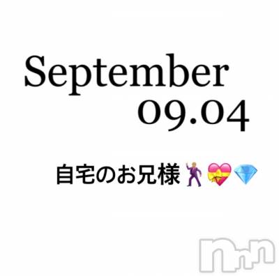 長岡デリヘル Mimi(ミミ) チョコ【SPアドバイザー】(24)の9月5日写メブログ「📌_自宅のお兄様🥺💘💎」