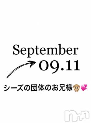 長岡デリヘル Mimi(ミミ) チョコ【SPアドバイザー】(24)の9月11日写メブログ「📌_💎シーズで遊んでくださった💎」