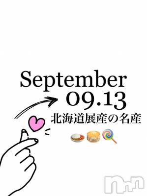 長岡デリヘル Mimi(ミミ) チョコ【SPアドバイザー】(24)の9月15日写メブログ「📌_3_💎北海道名産品レクチャーなお兄様💎」