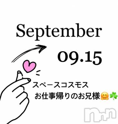 長岡デリヘル Mimi(ミミ) チョコ【SPアドバイザー】(24)の9月15日写メブログ「📌💎さてさて😊仕事帰りのお兄様💎」