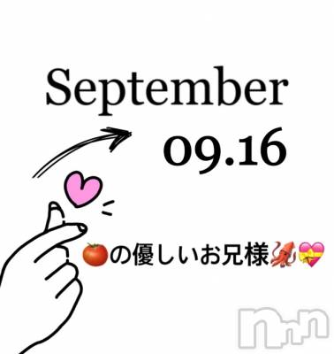 長岡デリヘル Mimi(ミミ) チョコ【SPアドバイザー】(24)の9月16日写メブログ「📌_💎🚛な🍅のお兄様へ💎」