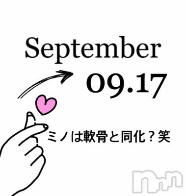 長岡デリヘル Mimi(ミミ) チョコ【SPアドバイザー】(24)の9月18日写メブログ「📌_💎ミノは軟骨と、、同類⁉️笑💎」