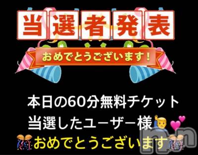 長岡デリヘル Mimi(ミミ) チョコ【SPアドバイザー】(24)の10月5日写メブログ「📌_💎本日の当選者様は💎誰⁉️💎MIMI三周年感謝祭お知らせ💎」