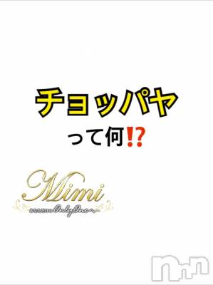長岡デリヘル Mimi(ミミ) チョコ【SPアドバイザー】(24)の10月6日写メブログ「📌_💎ありぽよとの会話←笑🤣🤚💎」