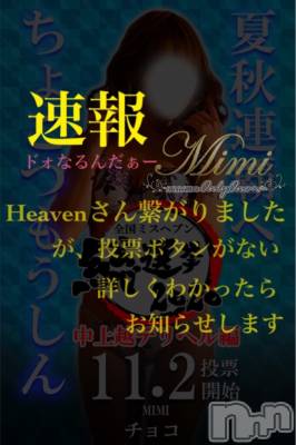 長岡デリヘル Mimi(ミミ) チョコ【SPアドバイザー】(24)の11月12日写メブログ「५✍𓂃 𓈒 2）～🚨まだわからない🚨～」