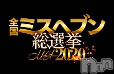 長岡デリヘル Mimi(ミミ) チョコ【SPアドバイザー】(24)の11月12日写メブログ「५✍𓂃 𓈒 4 ）～Miss Heavnn2020 秋選挙～」