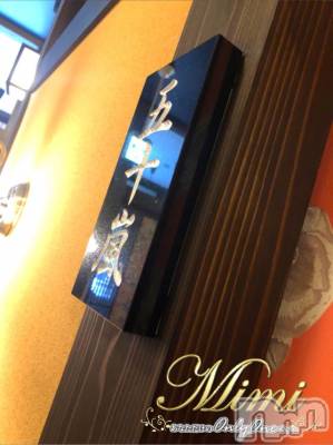 長岡デリヘル Mimi(ミミ) チョコ【SPアドバイザー】(24)の11月17日写メブログ「५✍𓂃 .⋆   五十嵐さん🤩💕🍁」