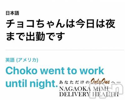 長岡デリヘル Mimi(ミミ) チョコ【SPアドバイザー】(24)の12月12日写メブログ「५✍𓂃 .⋆  『おはよう御座います🥰🍑』」