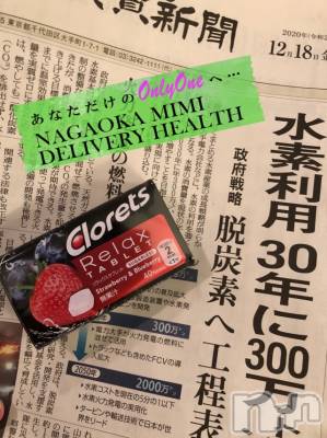 長岡デリヘル Mimi(ミミ) チョコ【SPアドバイザー】(24)の12月18日写メブログ「५✍𓂃 .⋆* 『さっきの画像🐺笑』」