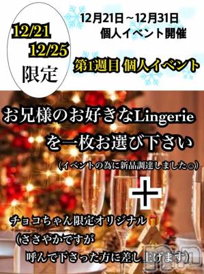 長岡デリヘル Mimi(ミミ) チョコ【SPアドバイザー】(24)の12月20日写メブログ「५✍𓂃 .⋆*  『出勤あっぷっぷん』」