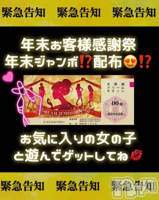 長岡デリヘル Mimi(ミミ) チョコ【SPアドバイザー】(24)の12月23日写メブログ「『明日から🎀枚数限定』」