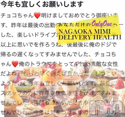 長岡デリヘル Mimi(ミミ) チョコ【SPアドバイザー】(24)の1月3日写メブログ「『デザート好きなちょことみさみさんぴ🐺💄』」
