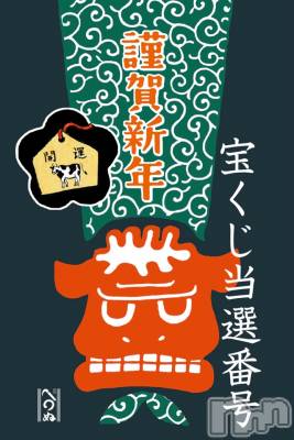 長岡デリヘル Mimi(ミミ) チョコ【SPアドバイザー】(24)の1月3日写メブログ「『当選したお兄様今日から使えます』」