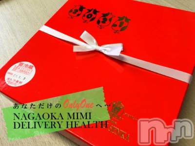 長岡デリヘル Mimi(ミミ) チョコ【SPアドバイザー】(24)の1月3日写メブログ「『袋代が1000円🤣❤️⁉️』」