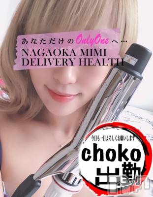 長岡デリヘル Mimi(ミミ) チョコ【SPアドバイザー】(24)の1月9日写メブログ「『新しいおもちゃ』～とゆうなの🎀笑～」