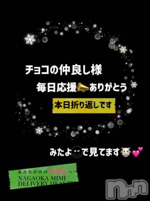 長岡デリヘル Mimi(ミミ) チョコ【SPアドバイザー】(24)の1月19日写メブログ「『ありがとう💄🐱🎀』」