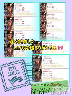 長岡デリヘル Mimi(ミミ) チョコ【SPアドバイザー】(24)の1月20日写メブログ「『応援📣ありがとう。』」