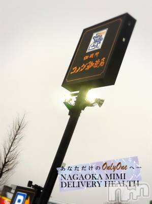 長岡デリヘル Mimi(ミミ) チョコ【SPアドバイザー】(24)の1月25日写メブログ「『その後🐮』」