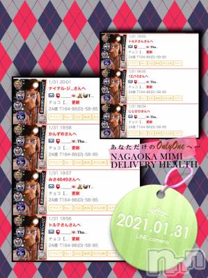 長岡デリヘル Mimi(ミミ) チョコ【SPアドバイザー】(24)の1月31日写メブログ「『いつもありがとう🥰💞』」
