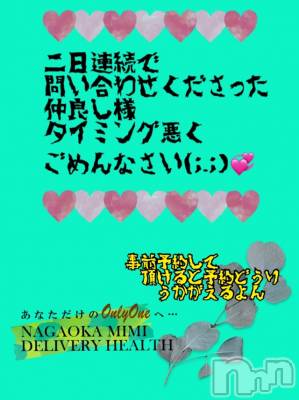 長岡デリヘル Mimi(ミミ) チョコ【SPアドバイザー】(24)の2月2日写メブログ「『ありがとう(;_;)』」