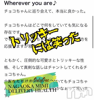 長岡デリヘル Mimi(ミミ) チョコ【SPアドバイザー】(24)の2月3日写メブログ「『ありがとうだよ👨🏻‍🦰💞』」