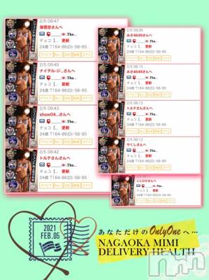 長岡デリヘル Mimi(ミミ) チョコ【SPアドバイザー】(24)の2月5日写メブログ「『おはよう世界🦧💞』」