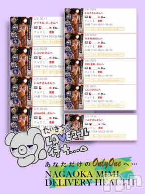 長岡デリヘル Mimi(ミミ) チョコ【SPアドバイザー】(24)の2月6日写メブログ「『お返ししました👱🏻‍♀️💞』」