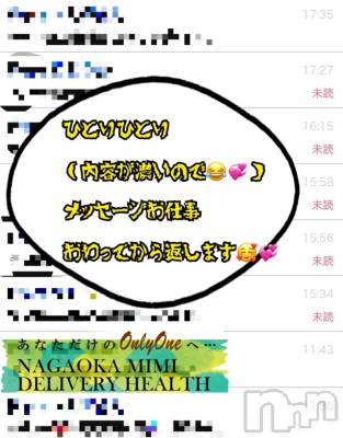 長岡デリヘル Mimi(ミミ) チョコ【SPアドバイザー】(24)の2月7日写メブログ「『メッセージのお返し👱🏻‍♀️』」