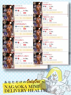 長岡デリヘル Mimi(ミミ) チョコ【SPアドバイザー】(24)の2月9日写メブログ「『愛をこめて😍💖』」