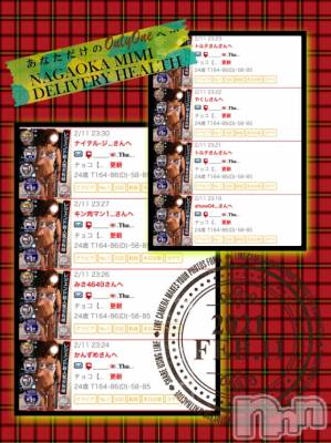 長岡デリヘル Mimi(ミミ) チョコ【SPアドバイザー】(24)の2月11日写メブログ「『今日は嬉しいのだ👱🏻‍♀️💖』」