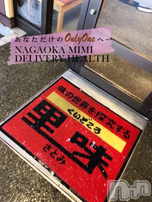 長岡デリヘル Mimi(ミミ) チョコ【SPアドバイザー】(24)の2月17日写メブログ「『里見さん💖』」