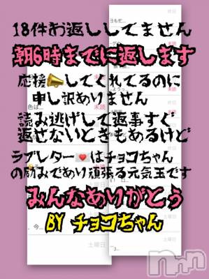 長岡デリヘル Mimi(ミミ) チョコ【SPアドバイザー】(24)の2月22日写メブログ「『18件もためてるチョコ←』」
