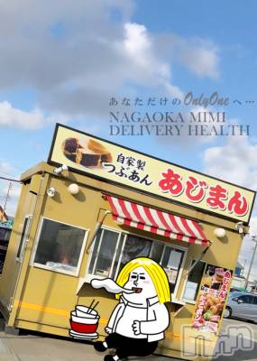 長岡デリヘル Mimi(ミミ) チョコ【SPアドバイザー】(24)の2月24日写メブログ「『あげまん、、ならぬ、、』」