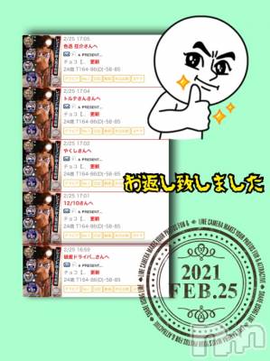 長岡デリヘル Mimi(ミミ) チョコ【SPアドバイザー】(24)の2月25日写メブログ「『お返し～🐵💞✌🏾』」