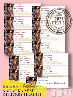 長岡デリヘル Mimi(ミミ) チョコ【SPアドバイザー】(24)の2月27日写メブログ「『𓍯 ᴀ ᴘʀᴇsᴇɴᴛ .’ ✉⌇ғᴏʀ ʏᴏᴜ 🧸* ｡』～～」