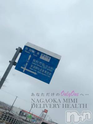 長岡デリヘル Mimi(ミミ) チョコ【SPアドバイザー】(24)の3月2日写メブログ「『次なる目的地へ😂💖』」