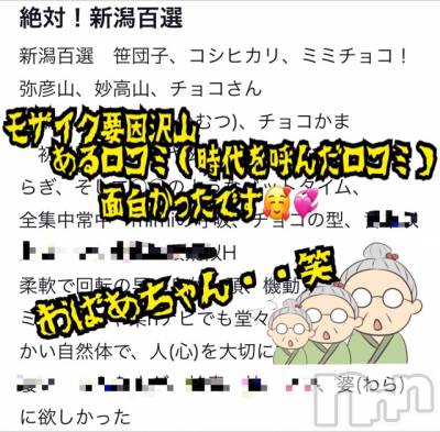 長岡デリヘル Mimi(ミミ) チョコ【SPアドバイザー】(24)の3月7日写メブログ「『鬼滅風なゆ～もあ詰め込みな口コミ😂💞』」