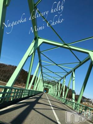 長岡デリヘル Mimi(ミミ) チョコ【SPアドバイザー】(24)の3月7日写メブログ「『ドライブなうです🦧💞』」