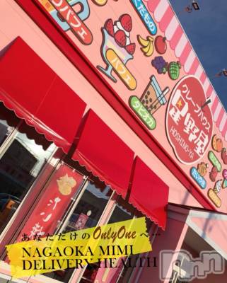 長岡デリヘル Mimi(ミミ) チョコ【SPアドバイザー】(24)の3月9日写メブログ「（お尻🍑写メ下にあり💞）『星野屋さん💞💞』」