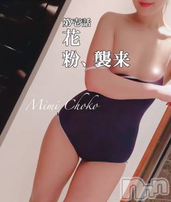 長岡デリヘル Mimi(ミミ) チョコ【SPアドバイザー】(24)の3月10日写メブログ「『サッサッサッサッサッサッサッサッ 💞』」