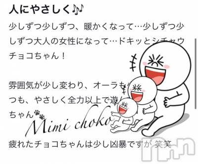 長岡デリヘル Mimi(ミミ) チョコ【SPアドバイザー】(24)の3月12日写メブログ「『おはよう世界😍💞』」