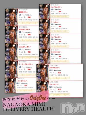 長岡デリヘル Mimi(ミミ) チョコ【SPアドバイザー】(24)の3月19日写メブログ「『ためてごめんね😭💖』」